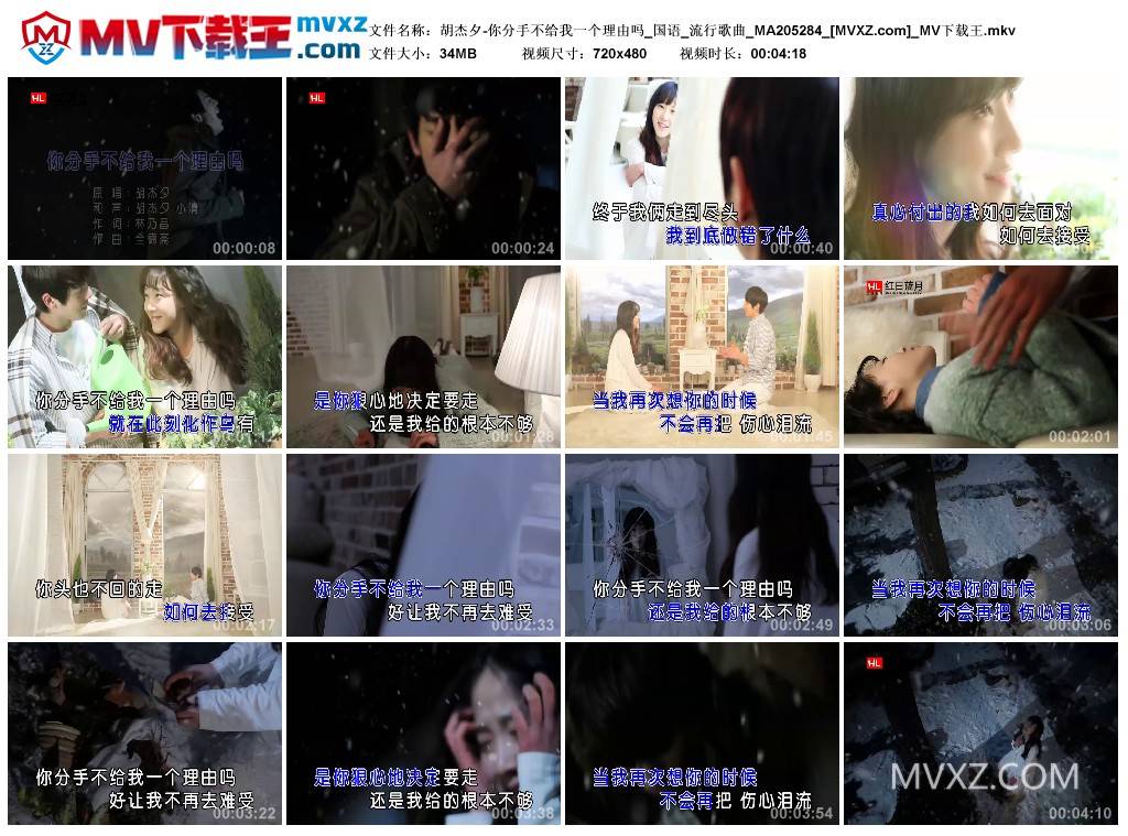 胡杰夕-你分手不给我一个理由吗_国语_流行歌曲_MA205284